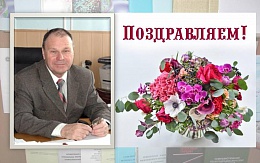 Поздравление